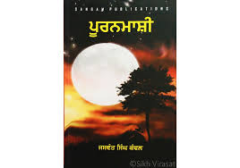 PURANMASHI