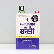 SAKARATMAK SOCH DI SHAKTI