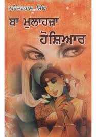 BA MULAHJA HOSHIAR
