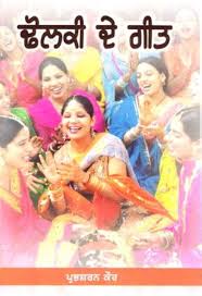 DHOLKI DE GEET