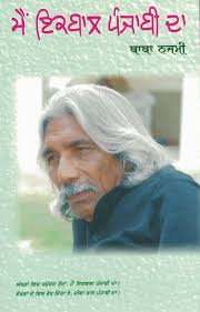 MAIN IQBAL PUNJABI DA