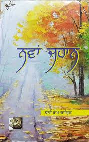 NAWA JAHAN