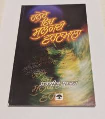 HANERE VICH SULGADI VARANMALA