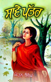 SAWE PATTAR