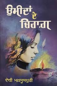 UMIDAN DE CHIRAG