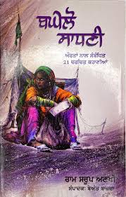 BAGELO SADHNI