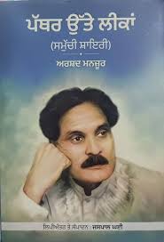 PATTHAR UTTE LIKKAN