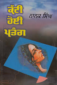 KATTI HOYI PATANG