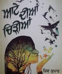AATE DIYAN CHIDIYAN