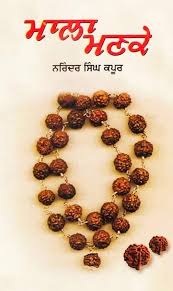 MALA MANKE
